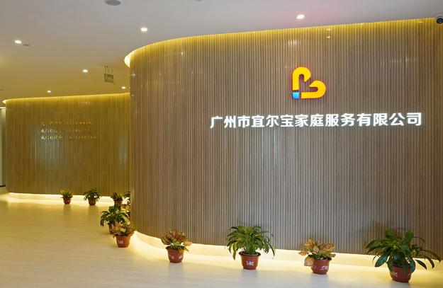 广州宜尔宝月嫂公司