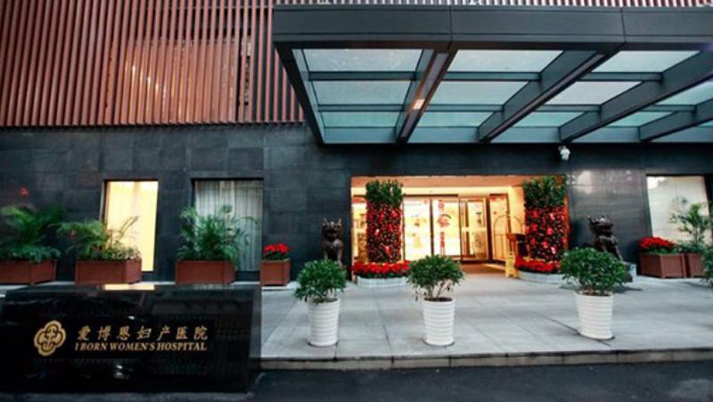 广州爱博恩妇产医院